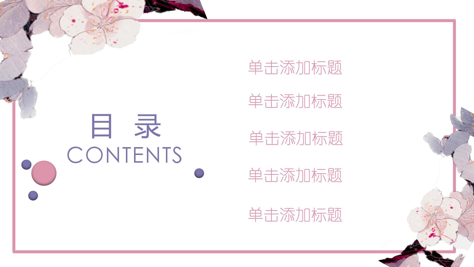 清新淡雅教师说课ppt模板