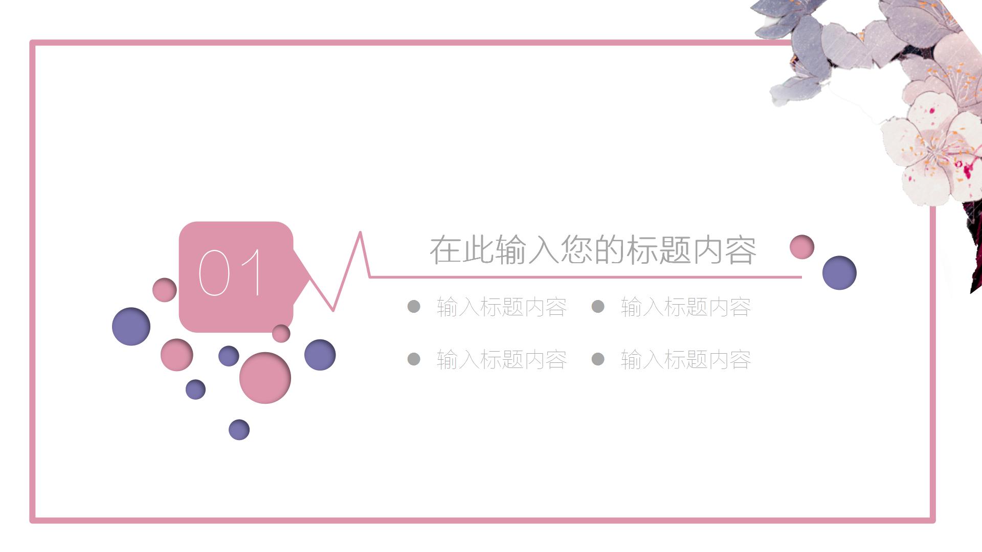 清新淡雅教师说课ppt模板