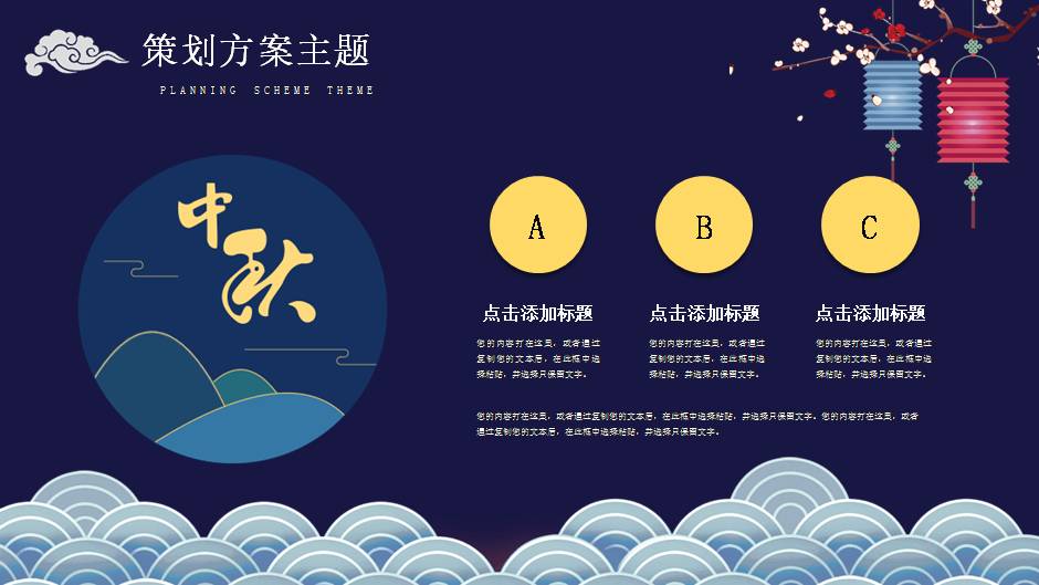 中秋节大型活动策划方案ppt模板