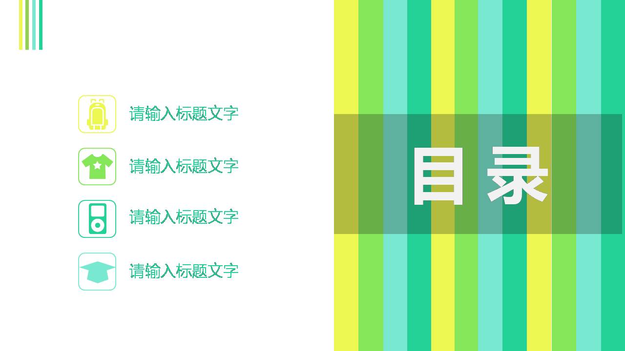 青春校园大型活动策划方案ppt模板