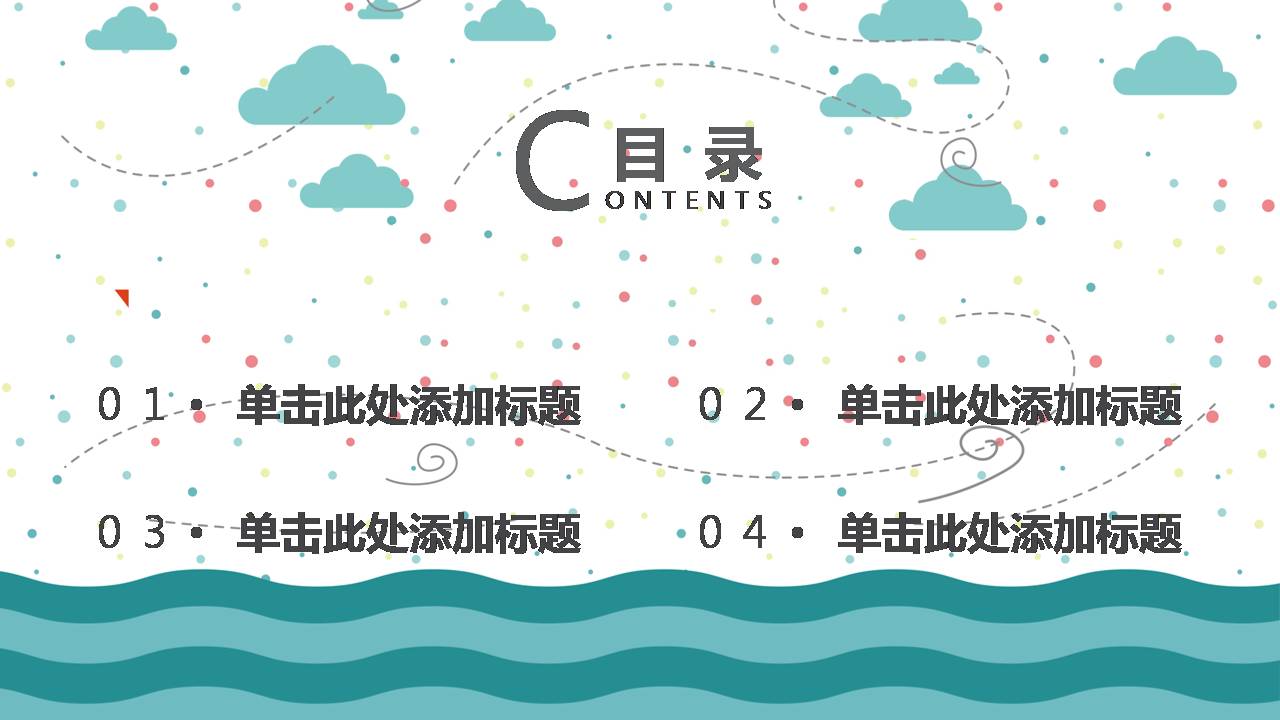 幼儿园教育大型活动策划ppt模板