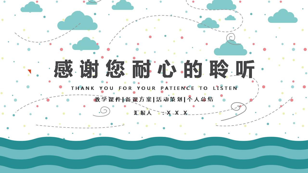 幼儿园教育大型活动策划ppt模板