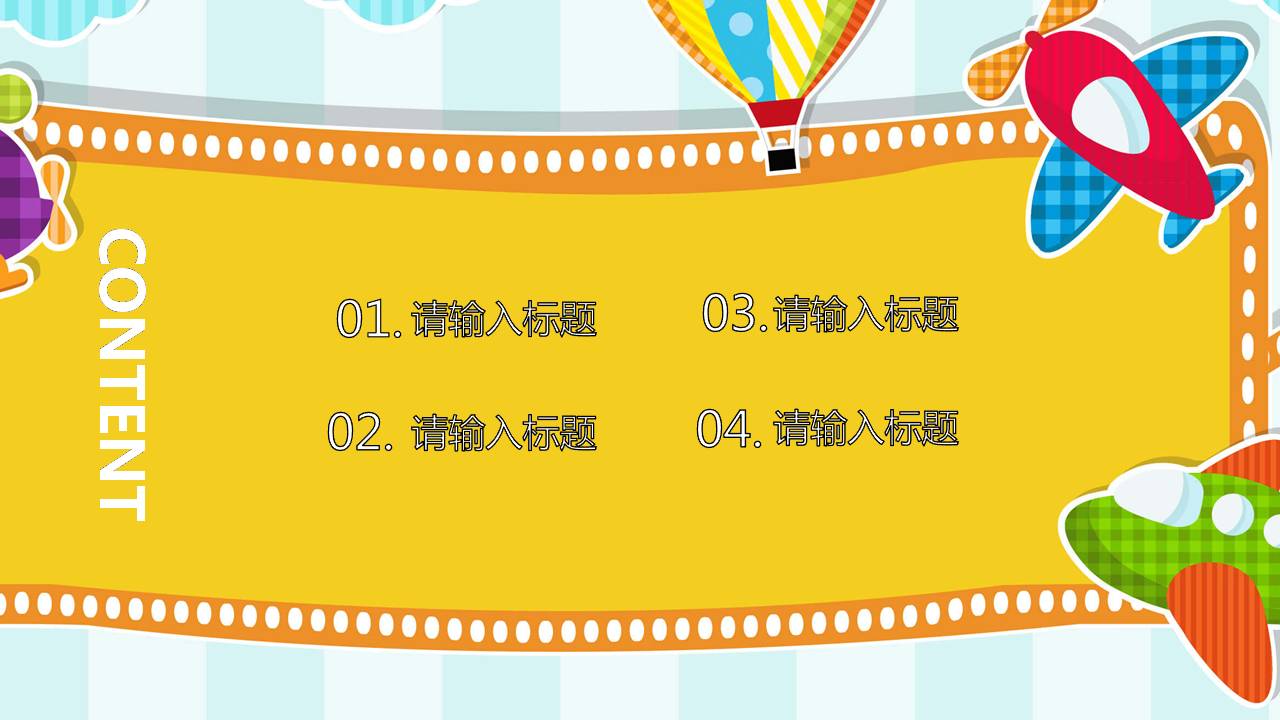 幼儿园儿童大型亲子活动策划方案PPT模板