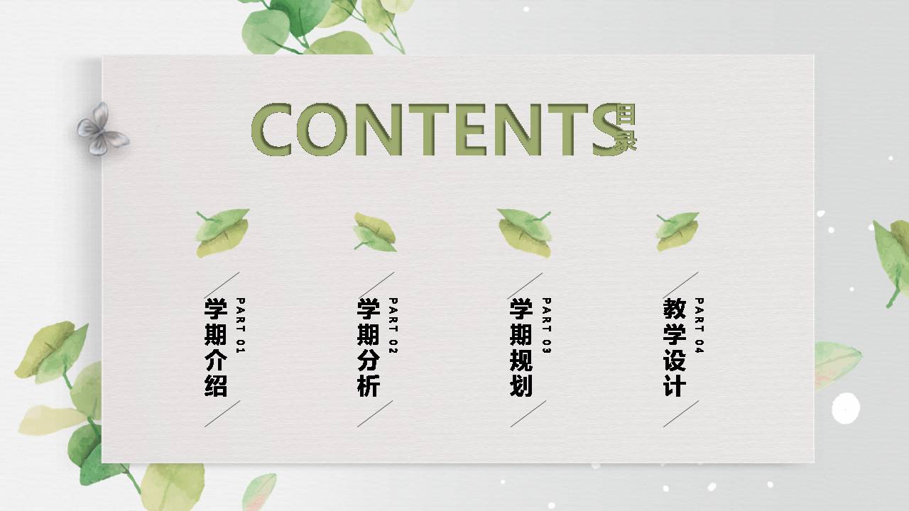 时尚简约清新的带叶子的幼儿园家长会ppt模板