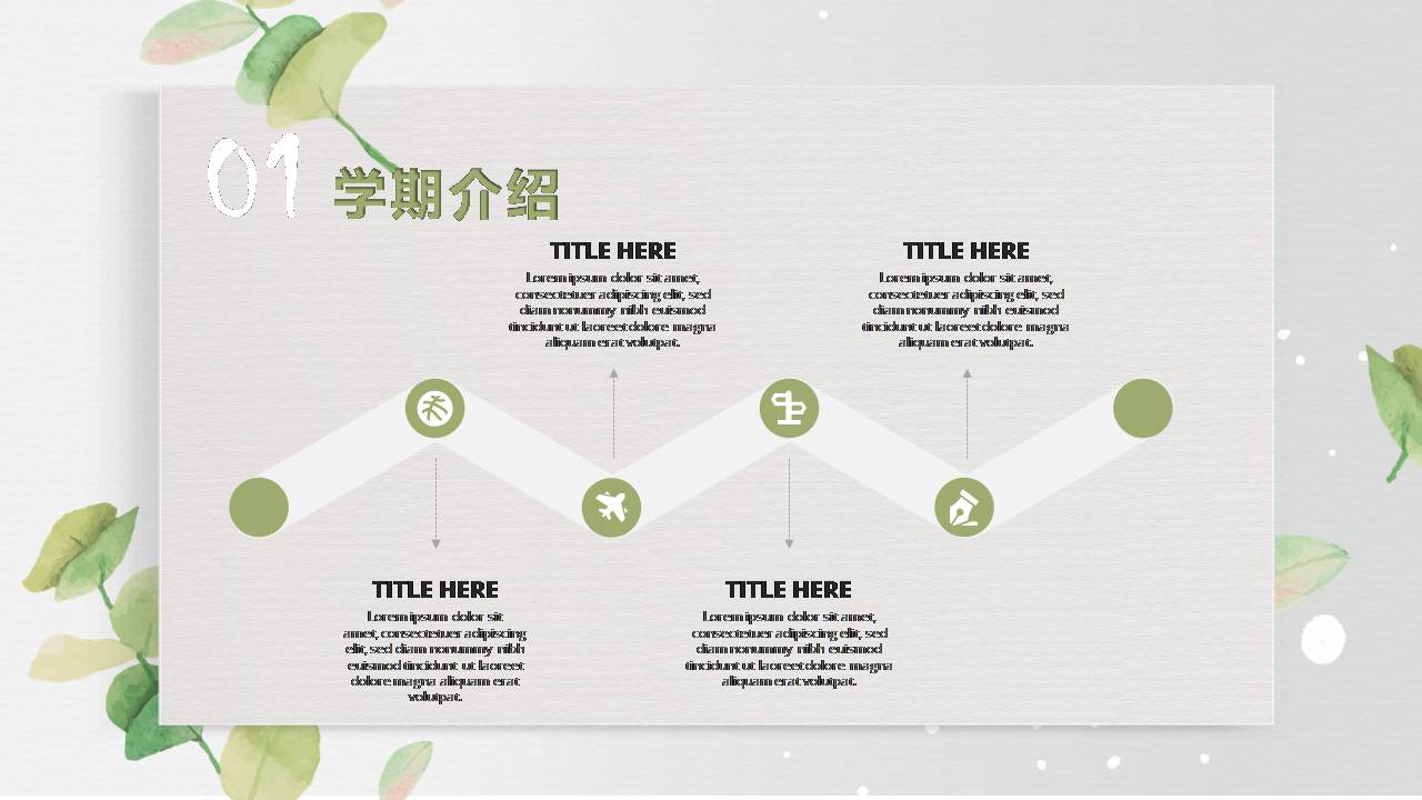 时尚简约清新的带叶子的幼儿园家长会ppt模板