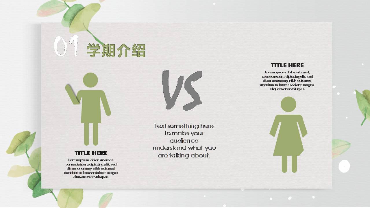 时尚简约清新的带叶子的幼儿园家长会ppt模板