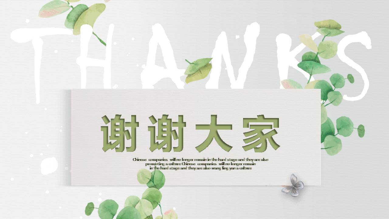 时尚简约清新的带叶子的幼儿园家长会ppt模板