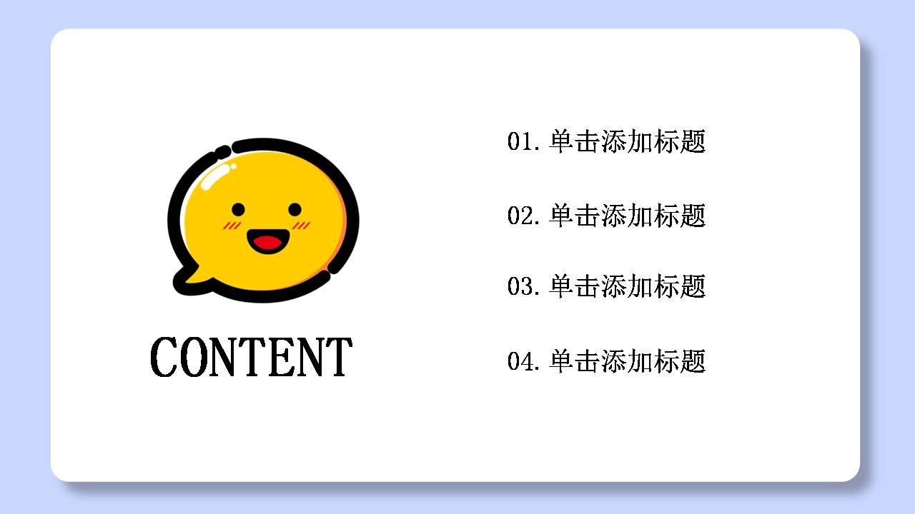 时尚简约大气卡通MBE家长会ppt模板