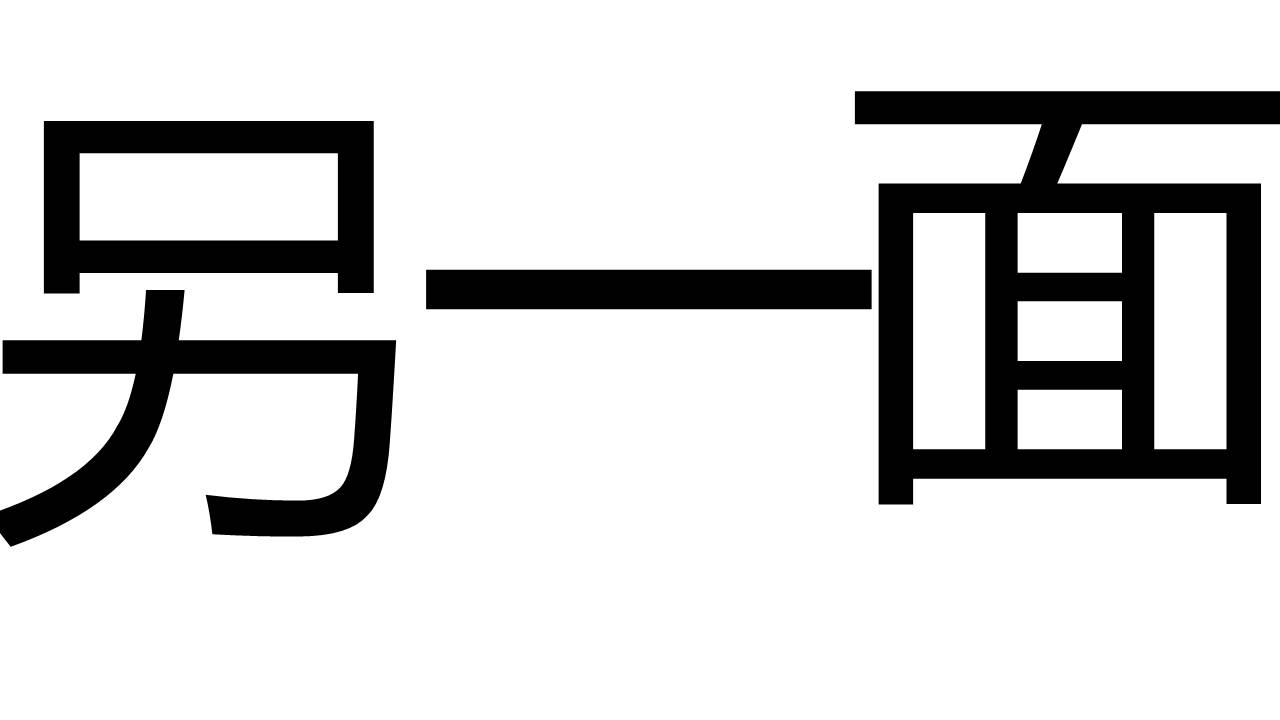 活动展示开场快闪ppt模板