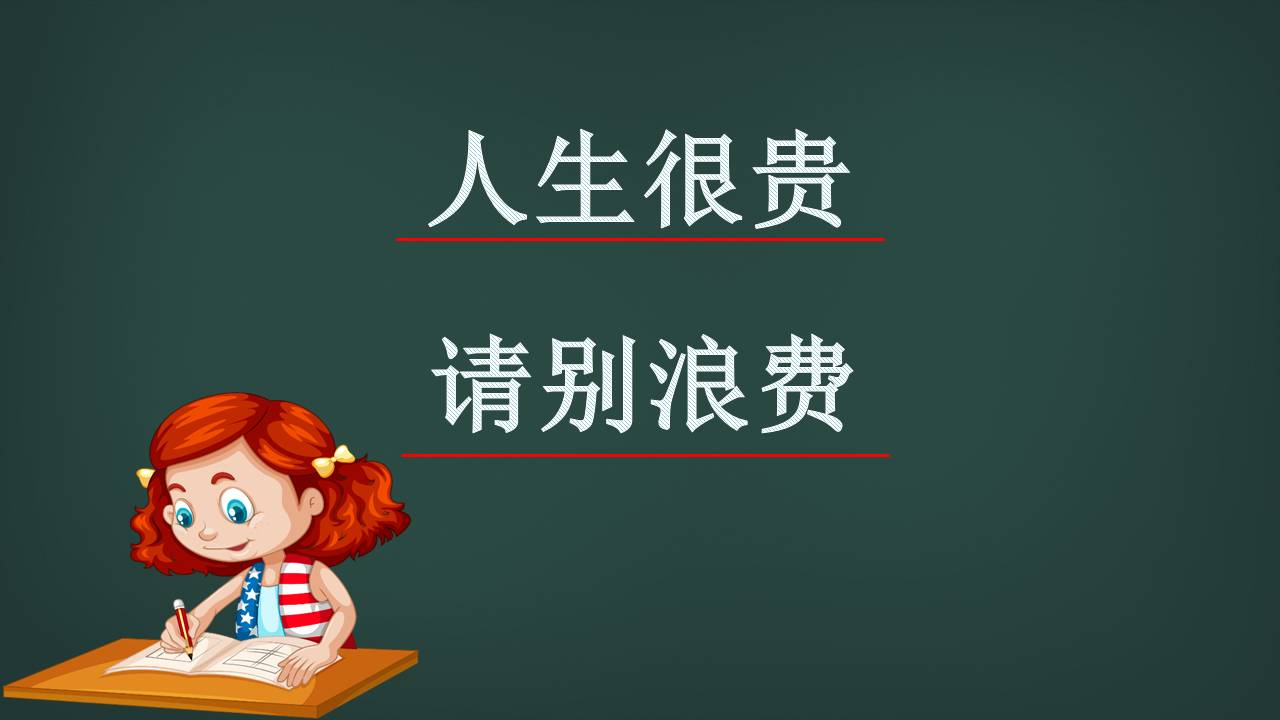 欢迎新同学开学季ppt班会