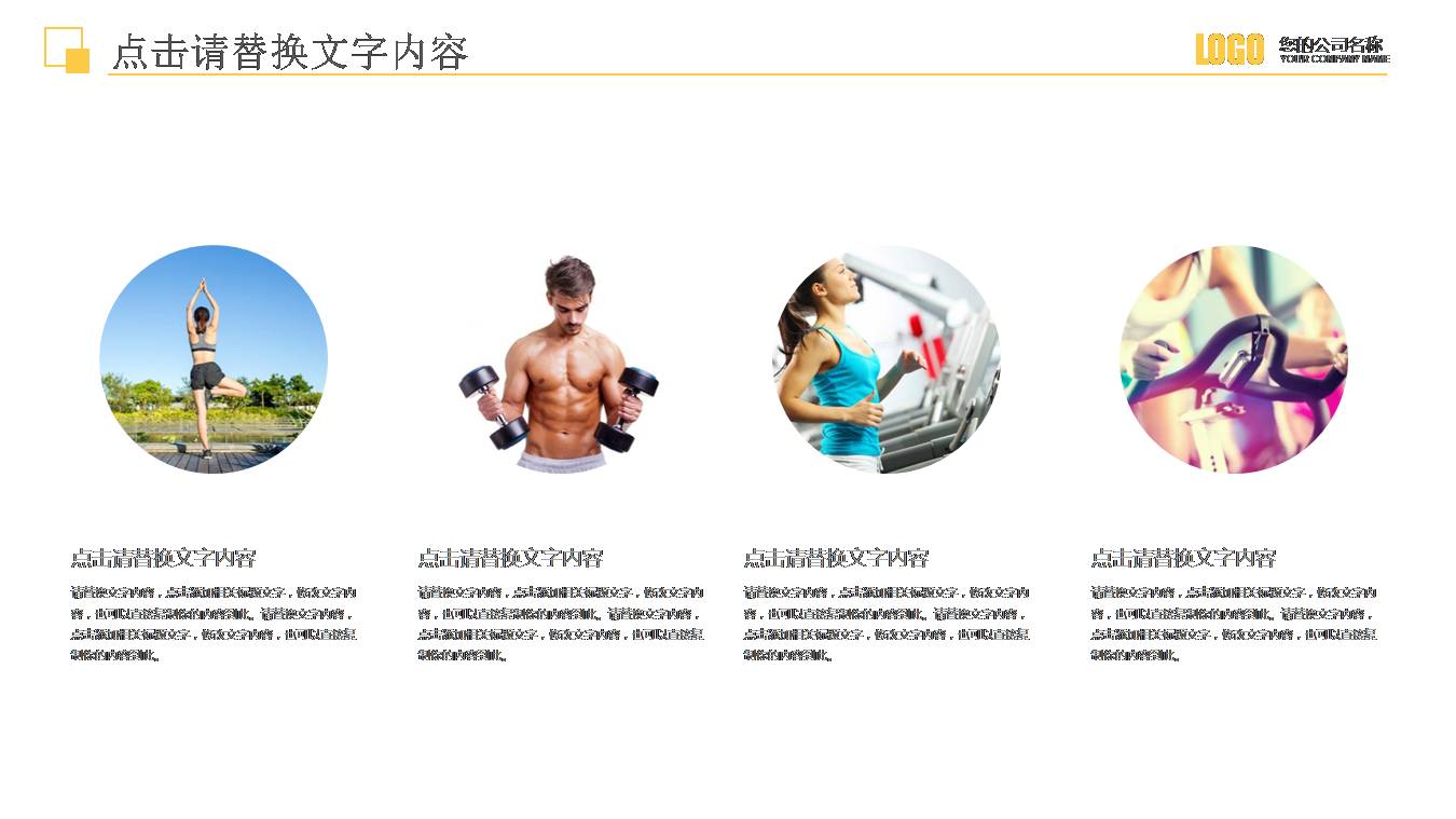 健身体育课件ppt模板