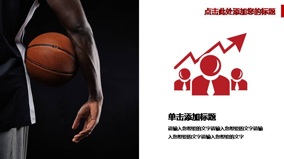 篮球体育教学ppt课件