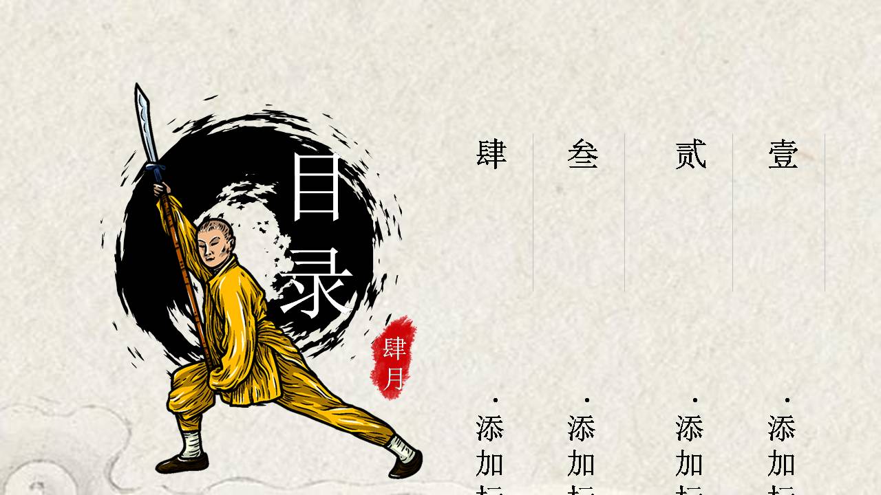 中国武术体育教学ppt模板