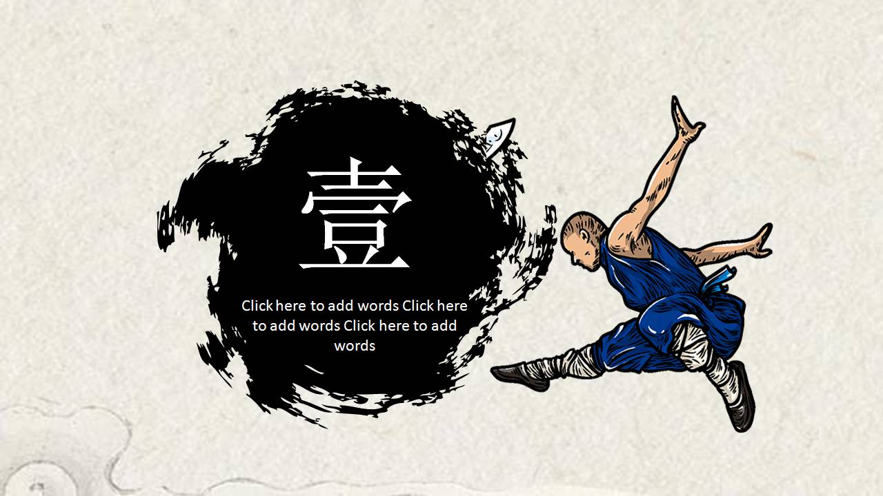 中国武术体育教学ppt模板