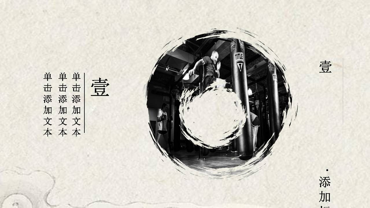 中国武术体育教学ppt模板