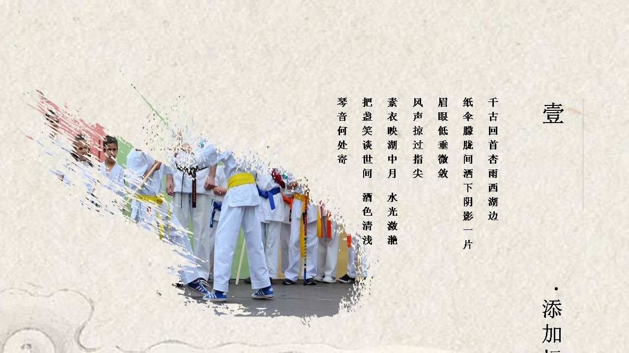 中国武术体育教学ppt模板