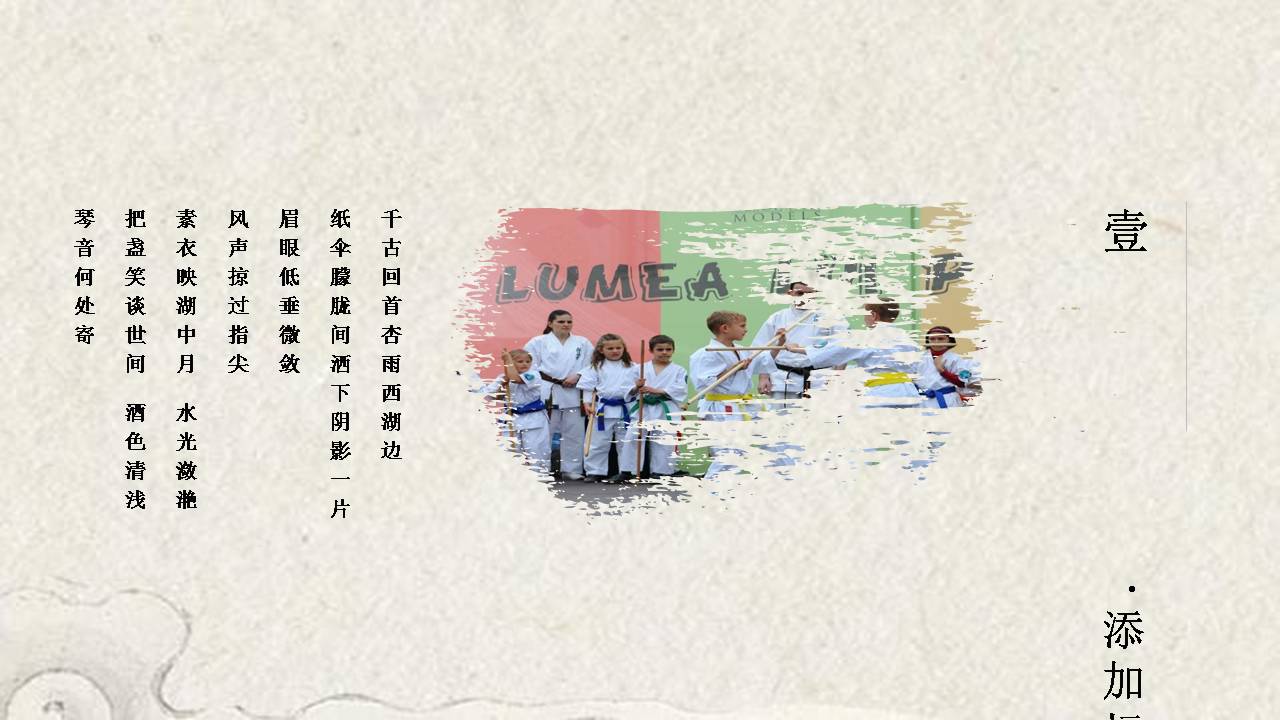 中国武术体育教学ppt模板