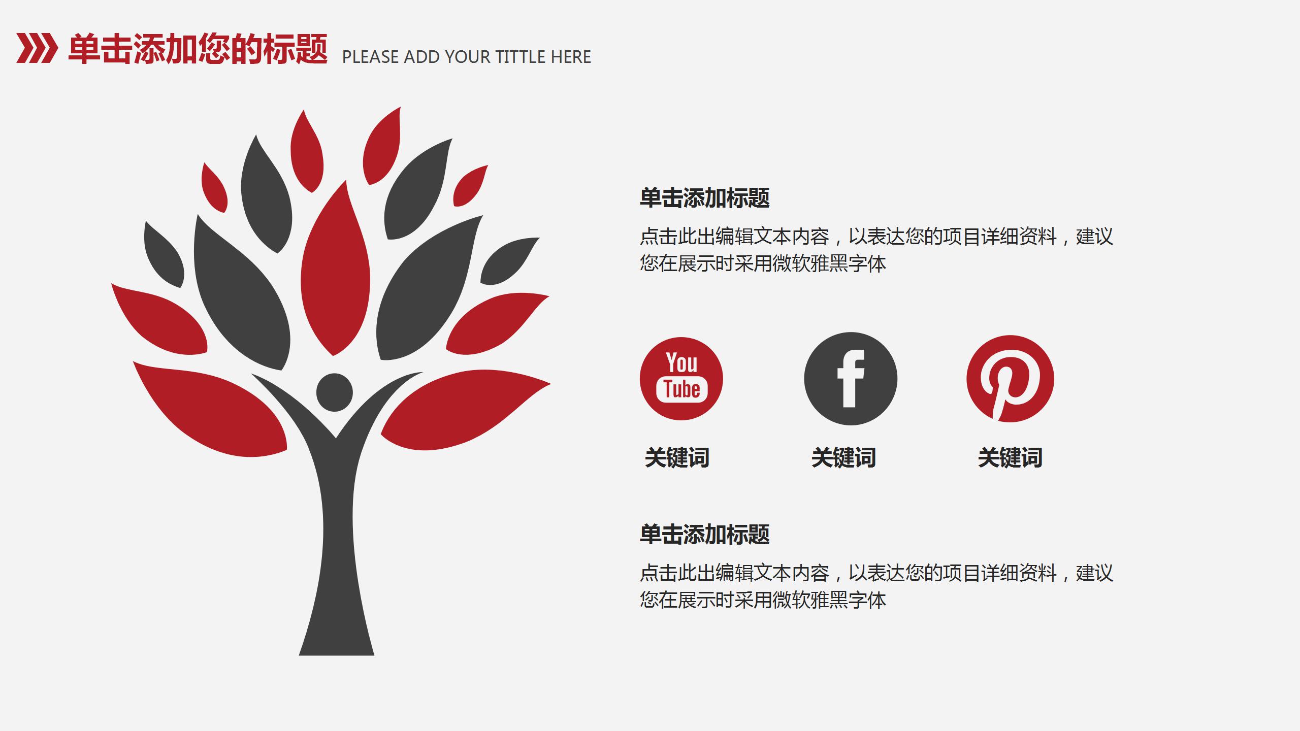 红色商务工作计划总结竞聘PPT模板