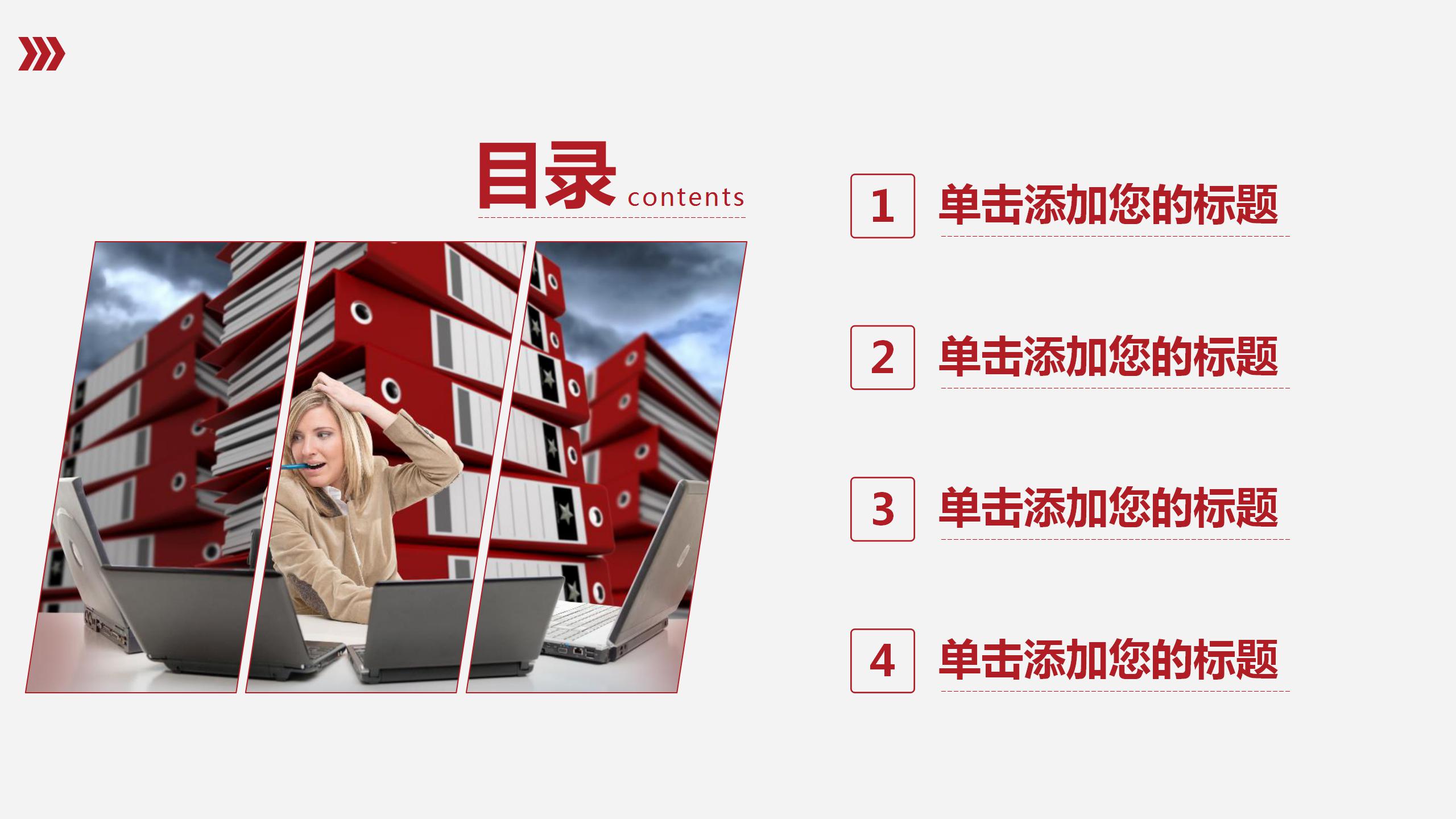 红色商务工作计划总结竞聘PPT模板