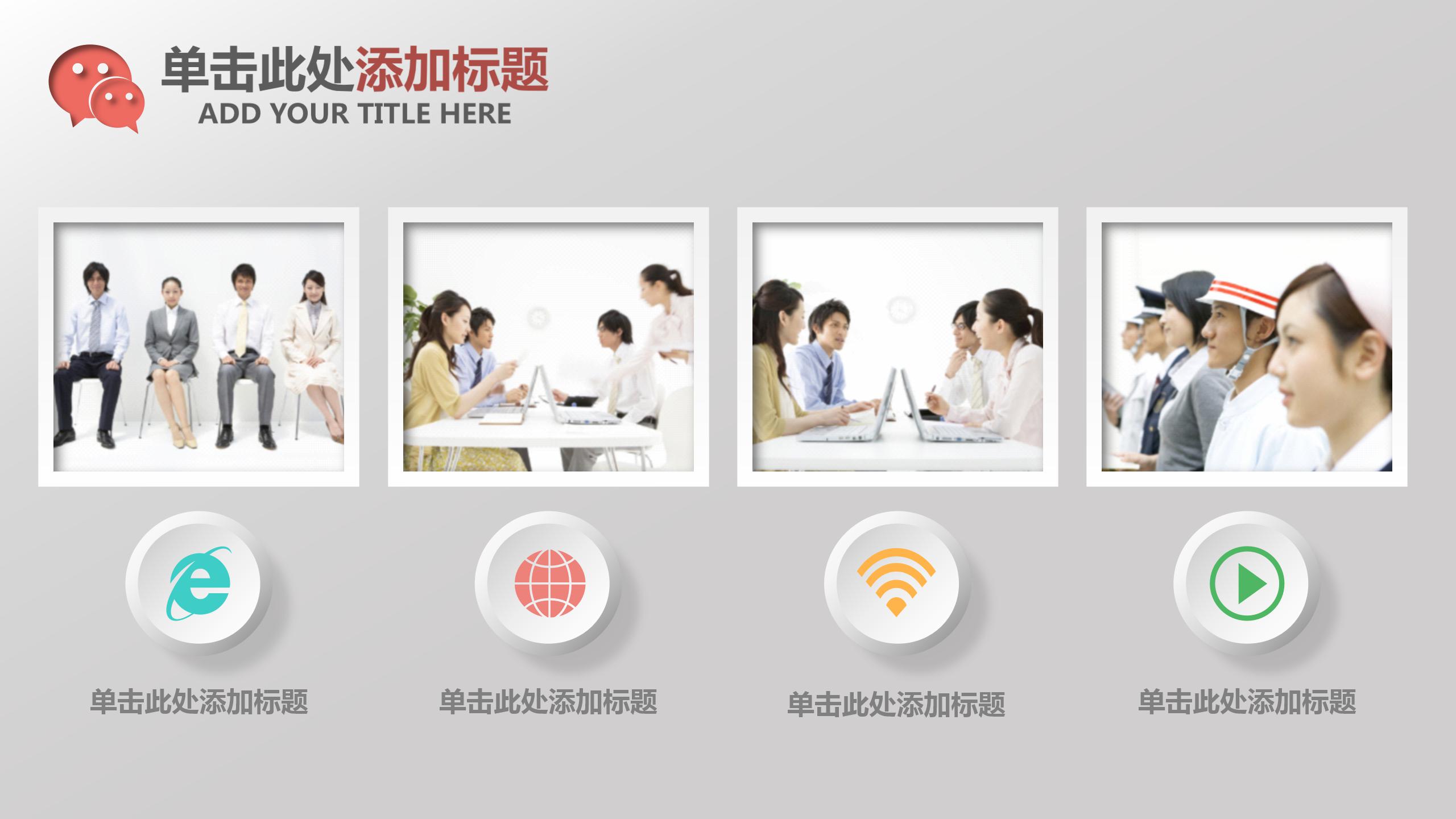 微立体商务工作汇总结竞聘PPT模板