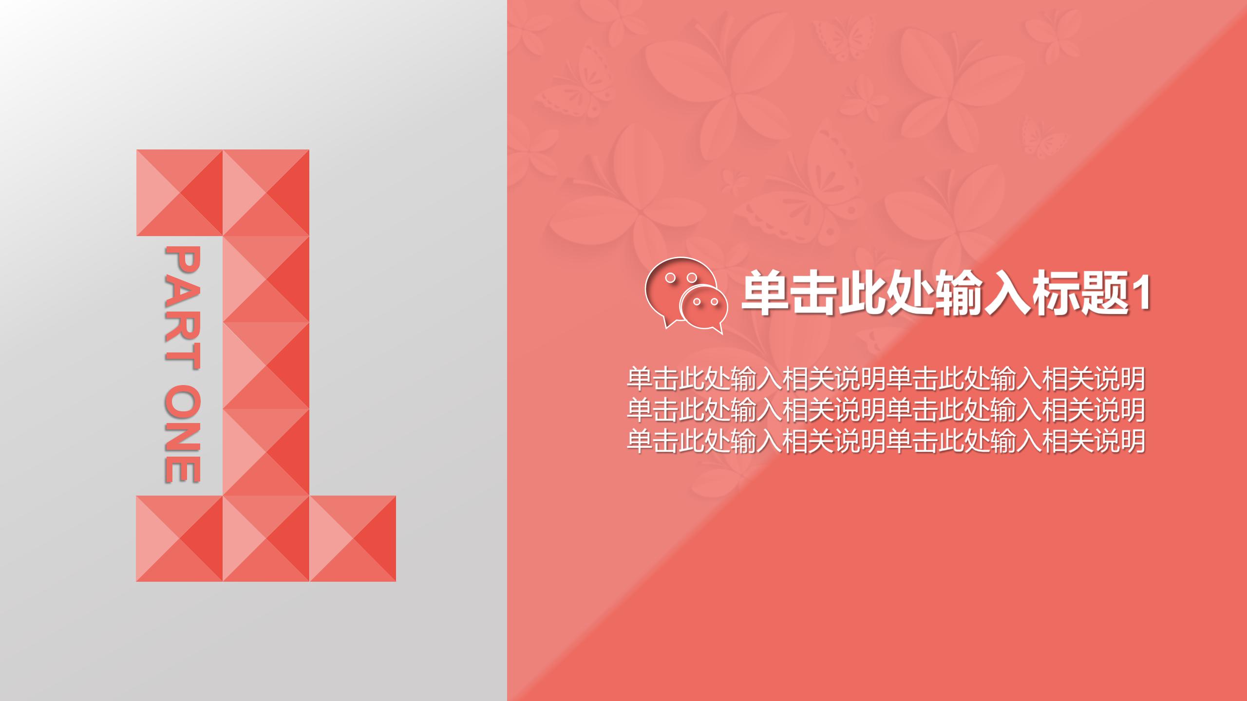 微立体商务工作汇总结竞聘PPT模板