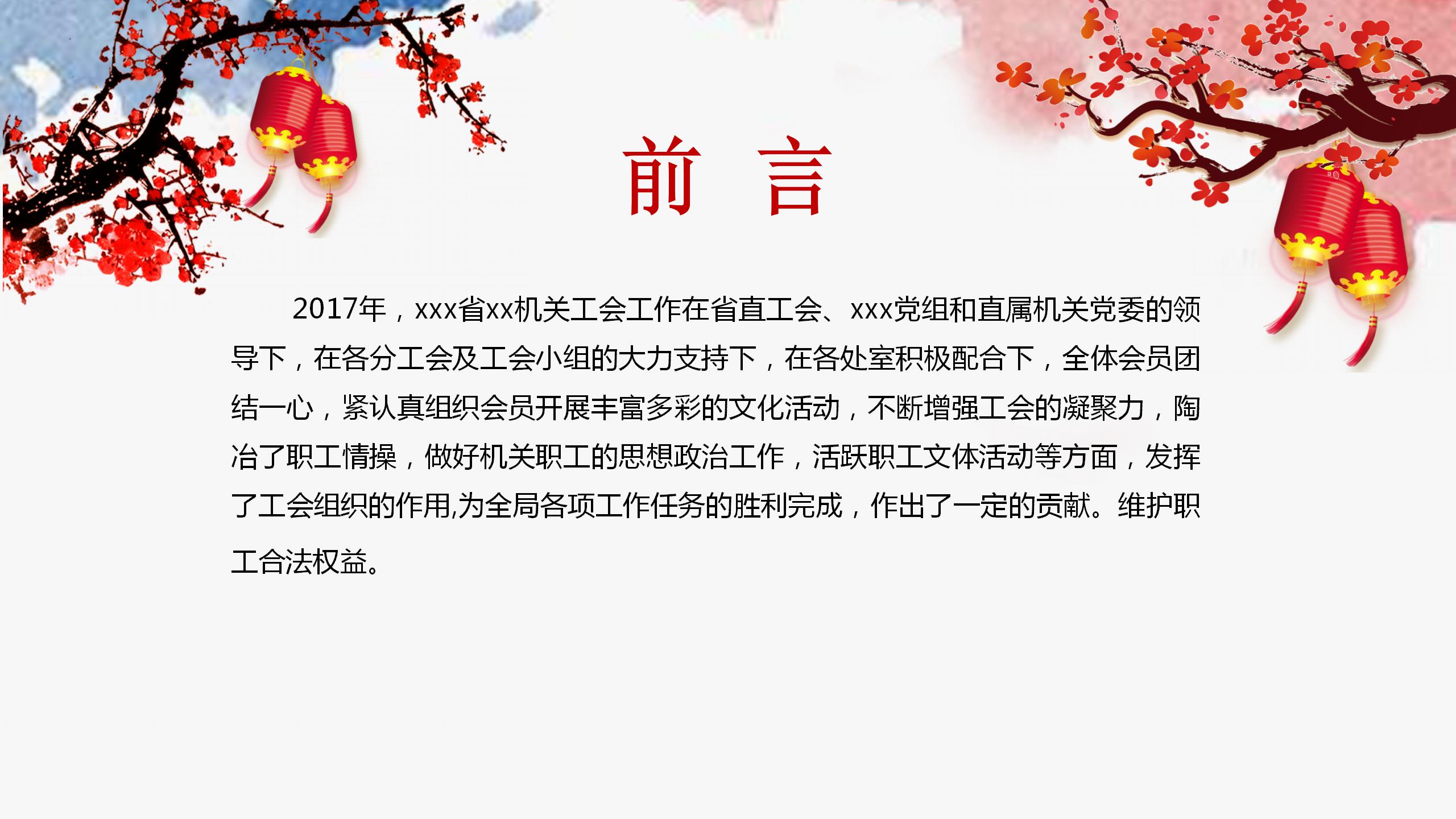 彩色简约企业单位工会工作汇报ppt模板