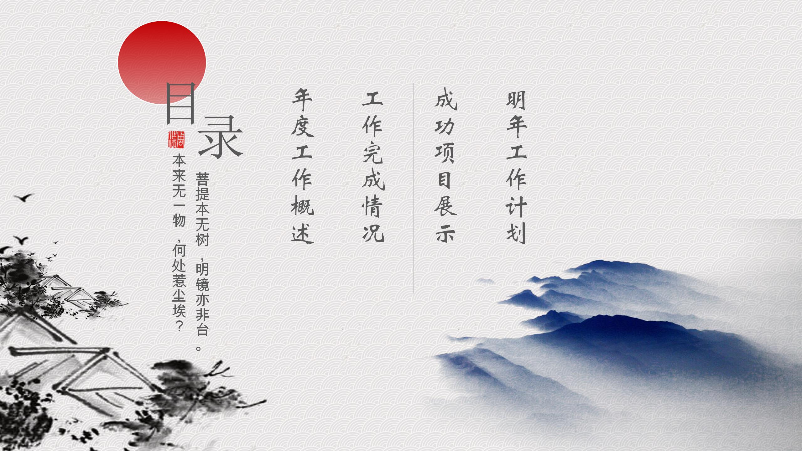 中国风人事部工作汇报通用ppt模板