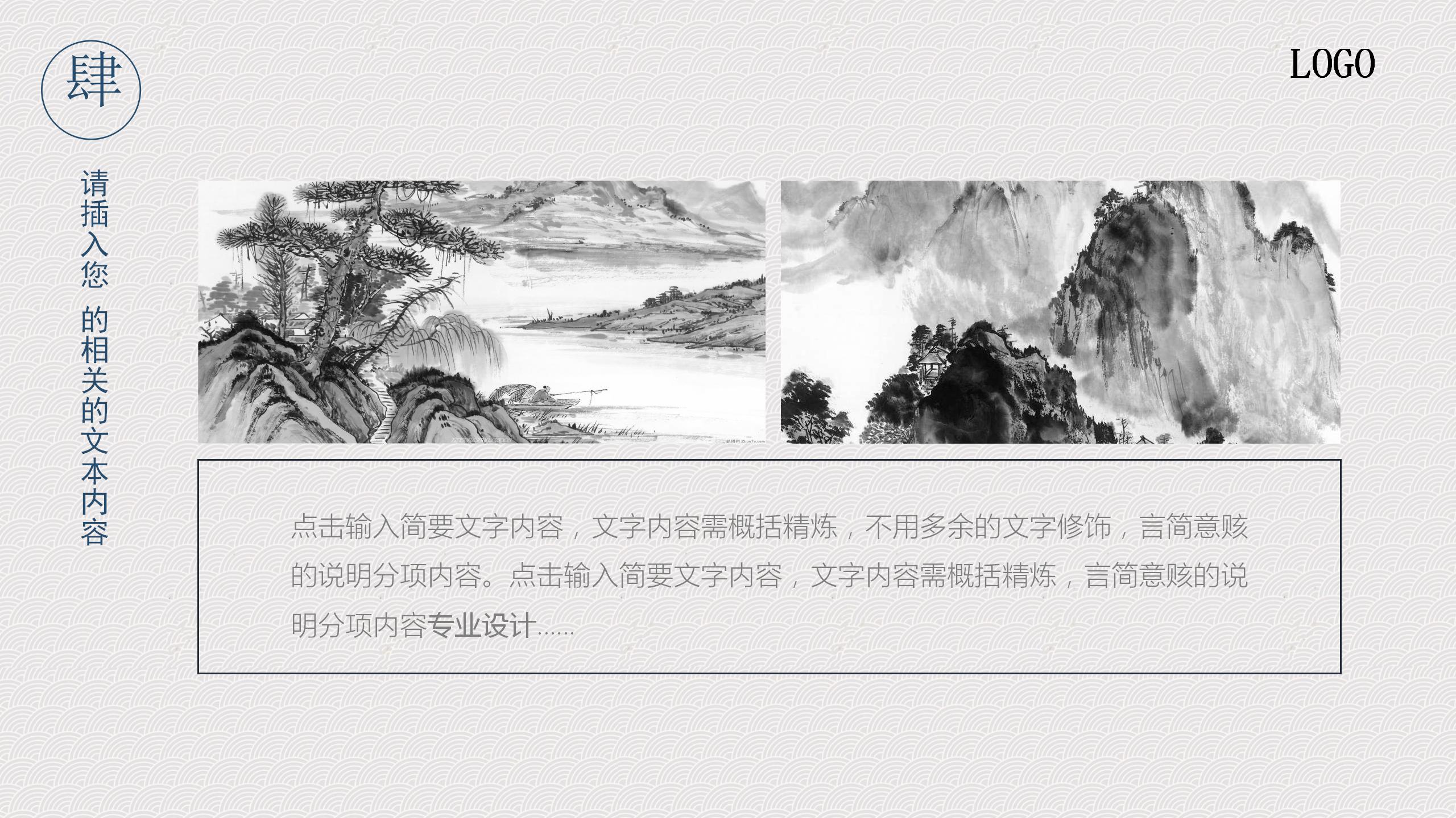 中国风人事部工作汇报通用ppt模板