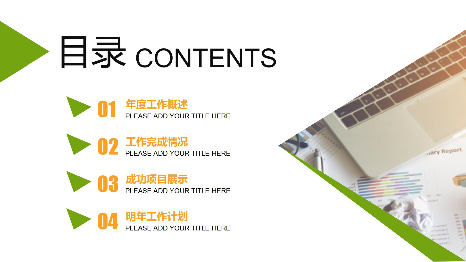 简洁人事行政部年终工作总结ppt模板