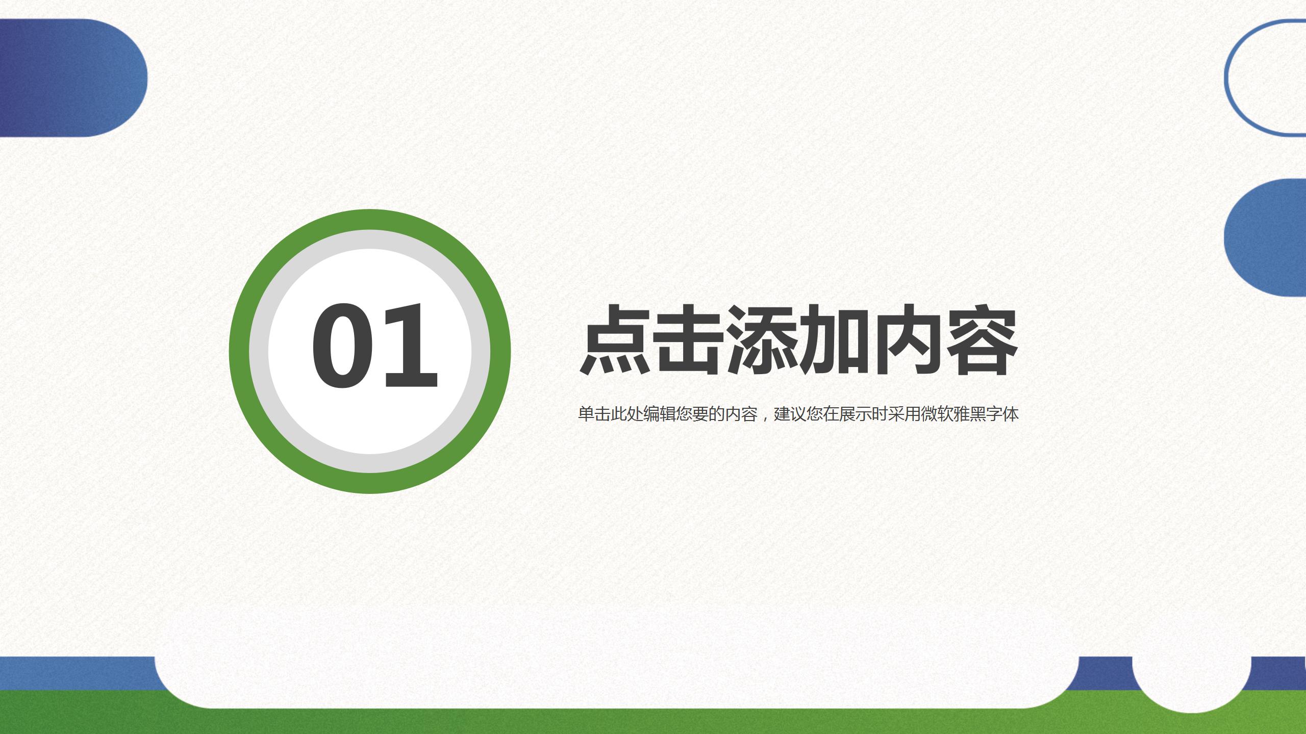 绿蓝科技风撞色中国保险研讨会ppt模板