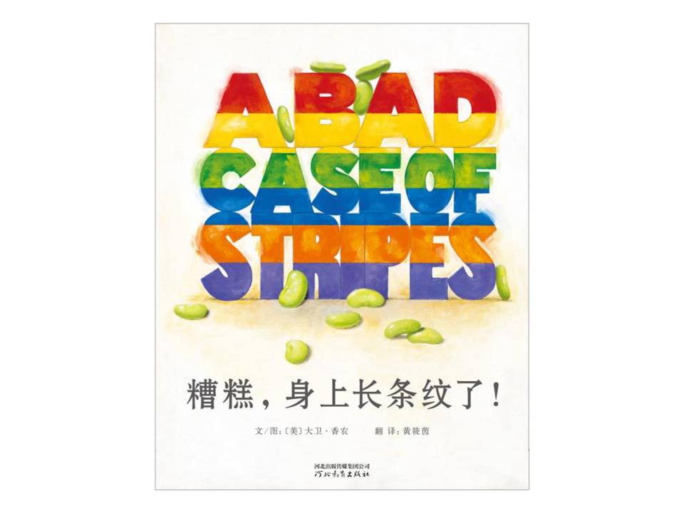 时尚简约大气《糟糕，身上长条纹了!》绘本阅读ppt