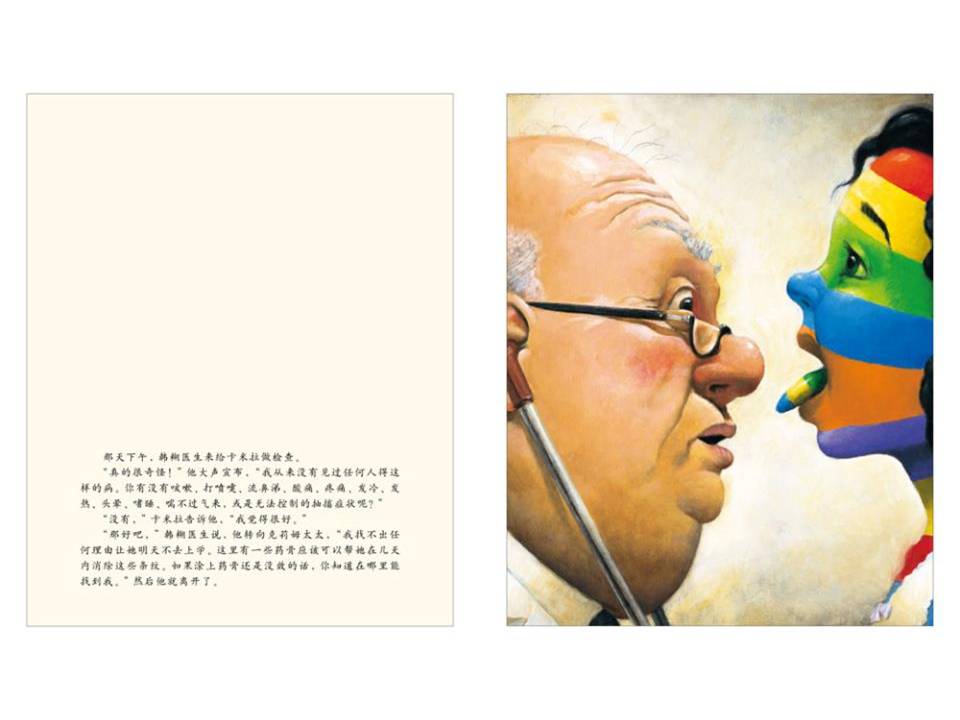 时尚简约大气《糟糕，身上长条纹了!》绘本阅读ppt