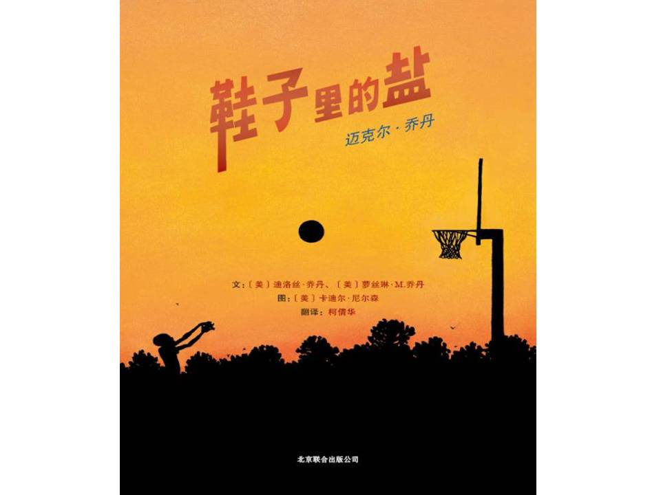 《鞋子里的盐》绘本ppt模板