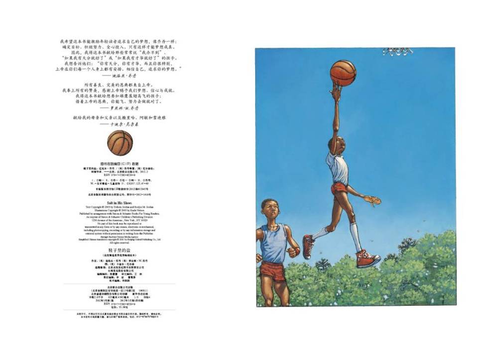 《鞋子里的盐》绘本ppt模板