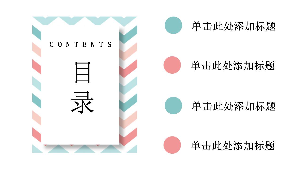 时尚简大气红绿波纹家长会ppt模板