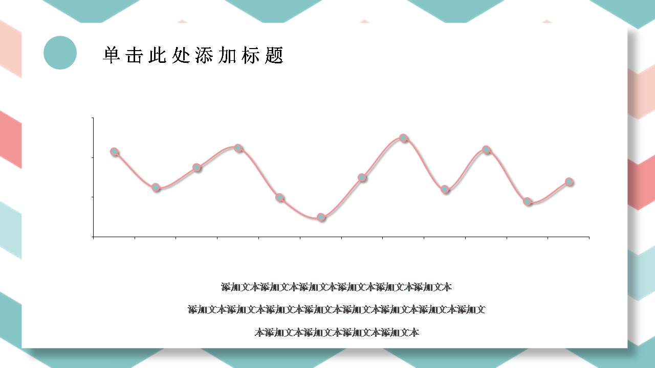 时尚简大气红绿波纹家长会ppt模板