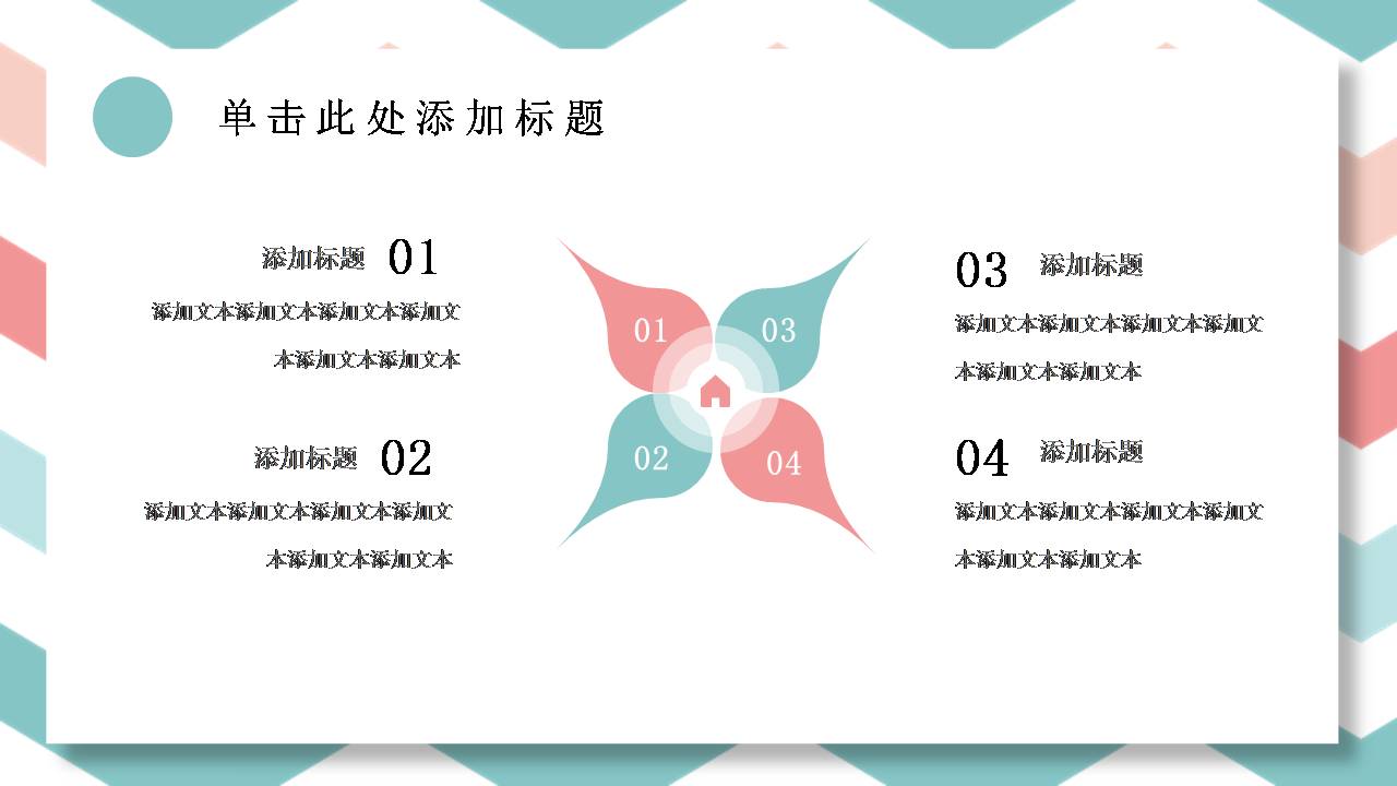 时尚简大气红绿波纹家长会ppt模板