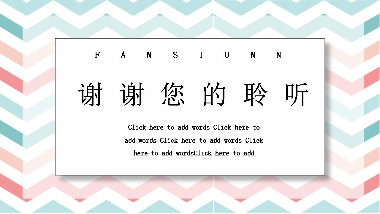 时尚简大气红绿波纹家长会ppt模板