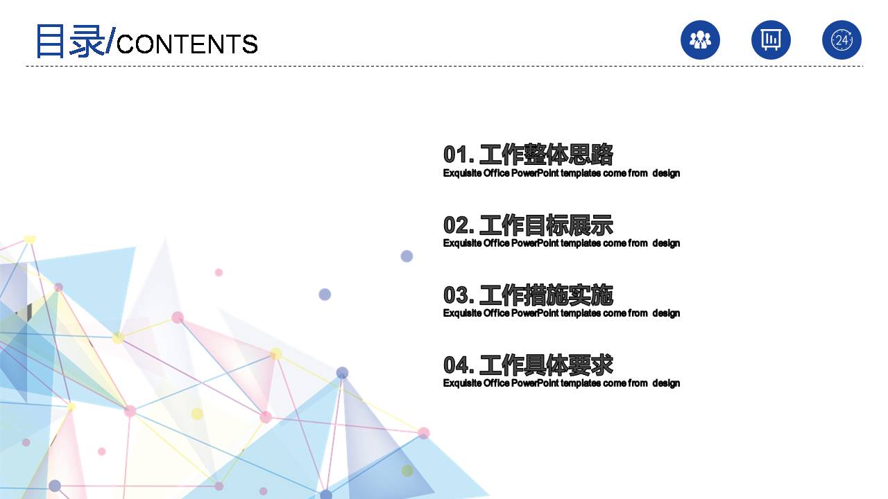 时尚简约大气多边形幼儿园家长会ppt模板