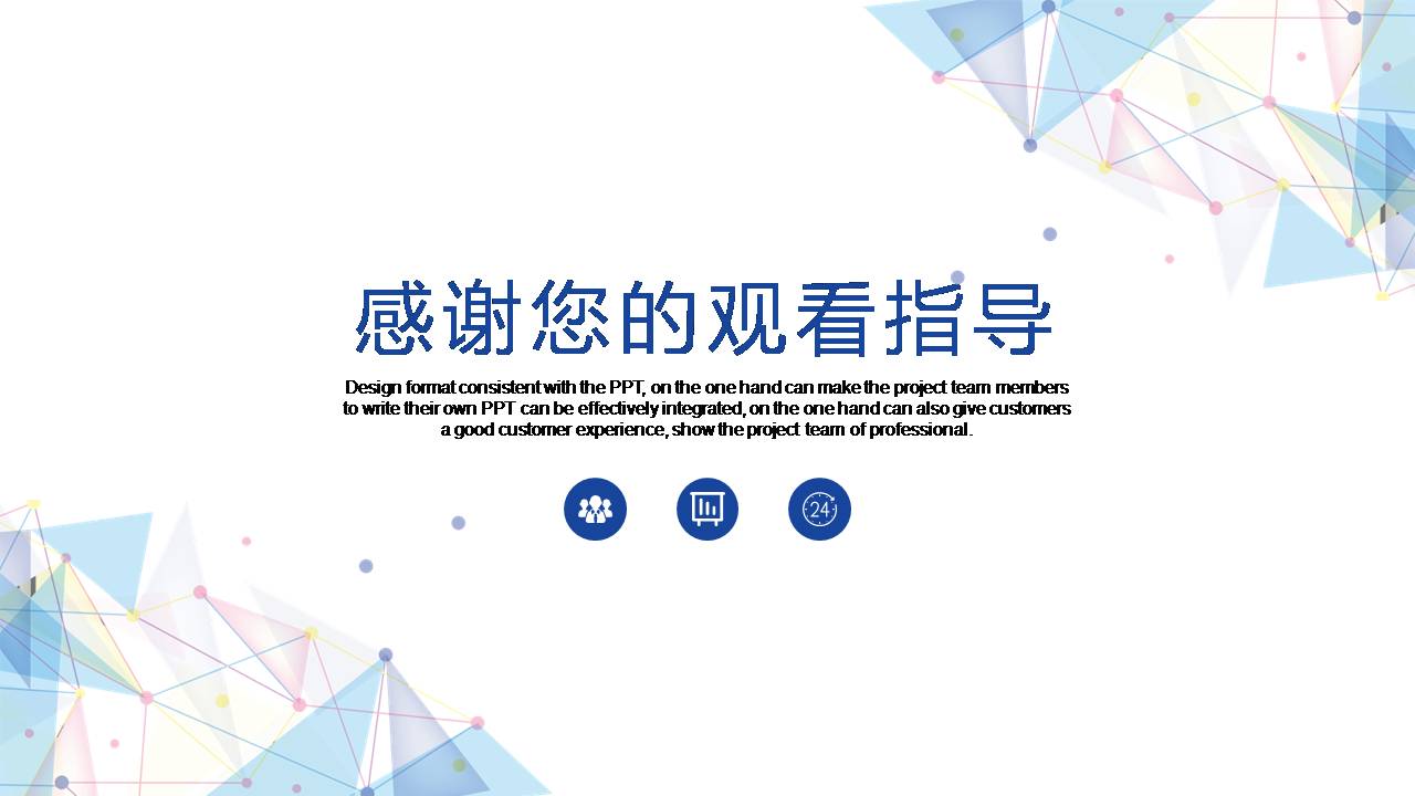 时尚简约大气多边形幼儿园家长会ppt模板
