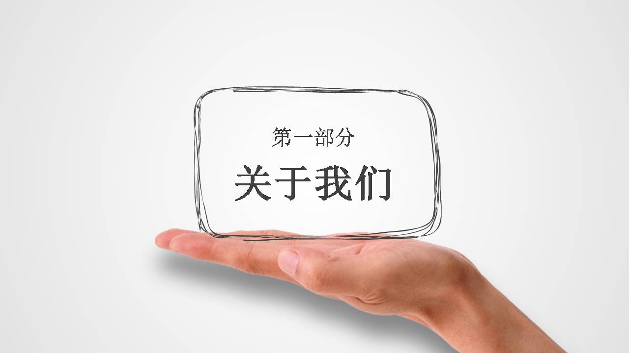 时尚简约大气手绘风格家长会ppt模板