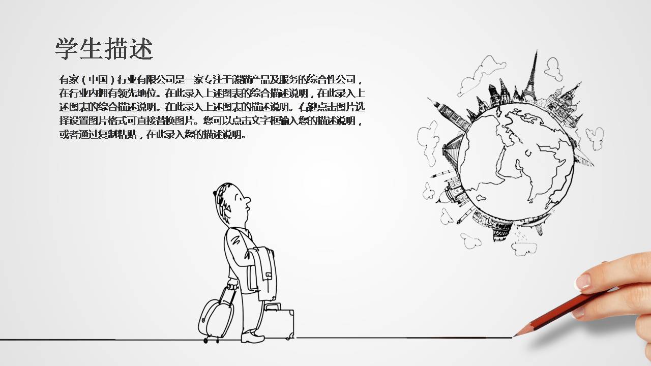 时尚简约大气手绘风格家长会ppt模板