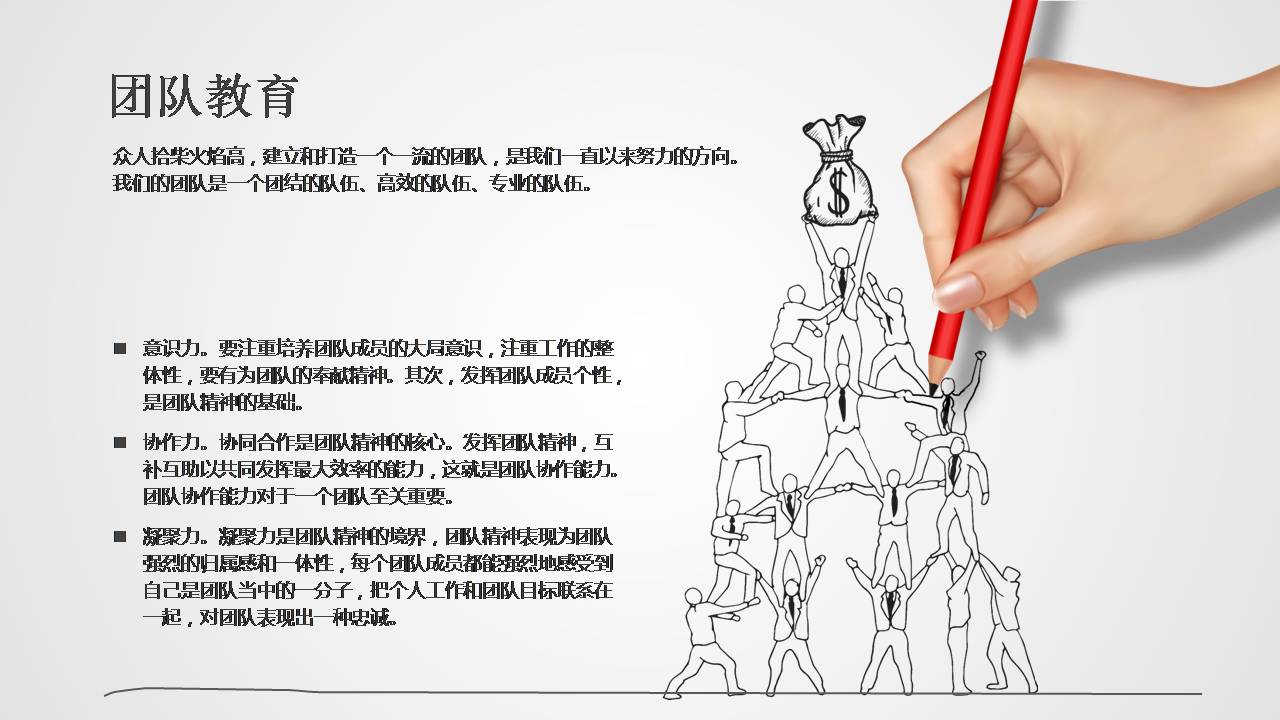 时尚简约大气手绘风格家长会ppt模板