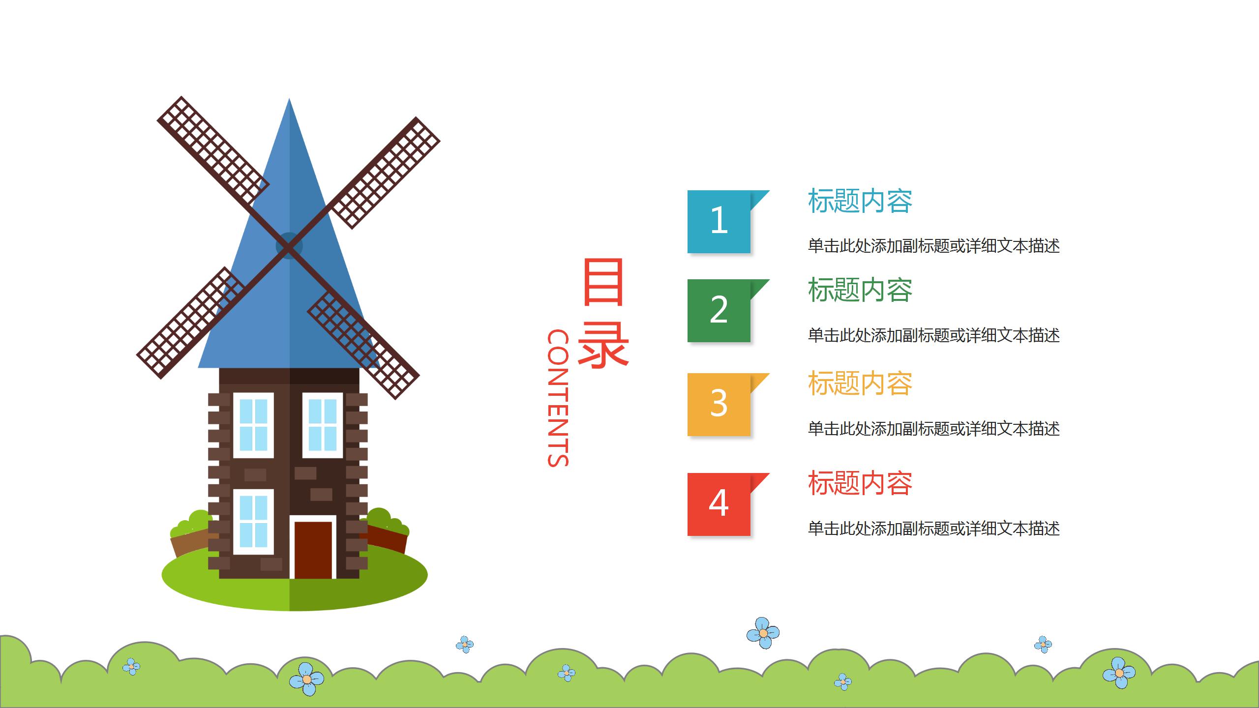 小清新快乐成长主题教育教学ppt模板