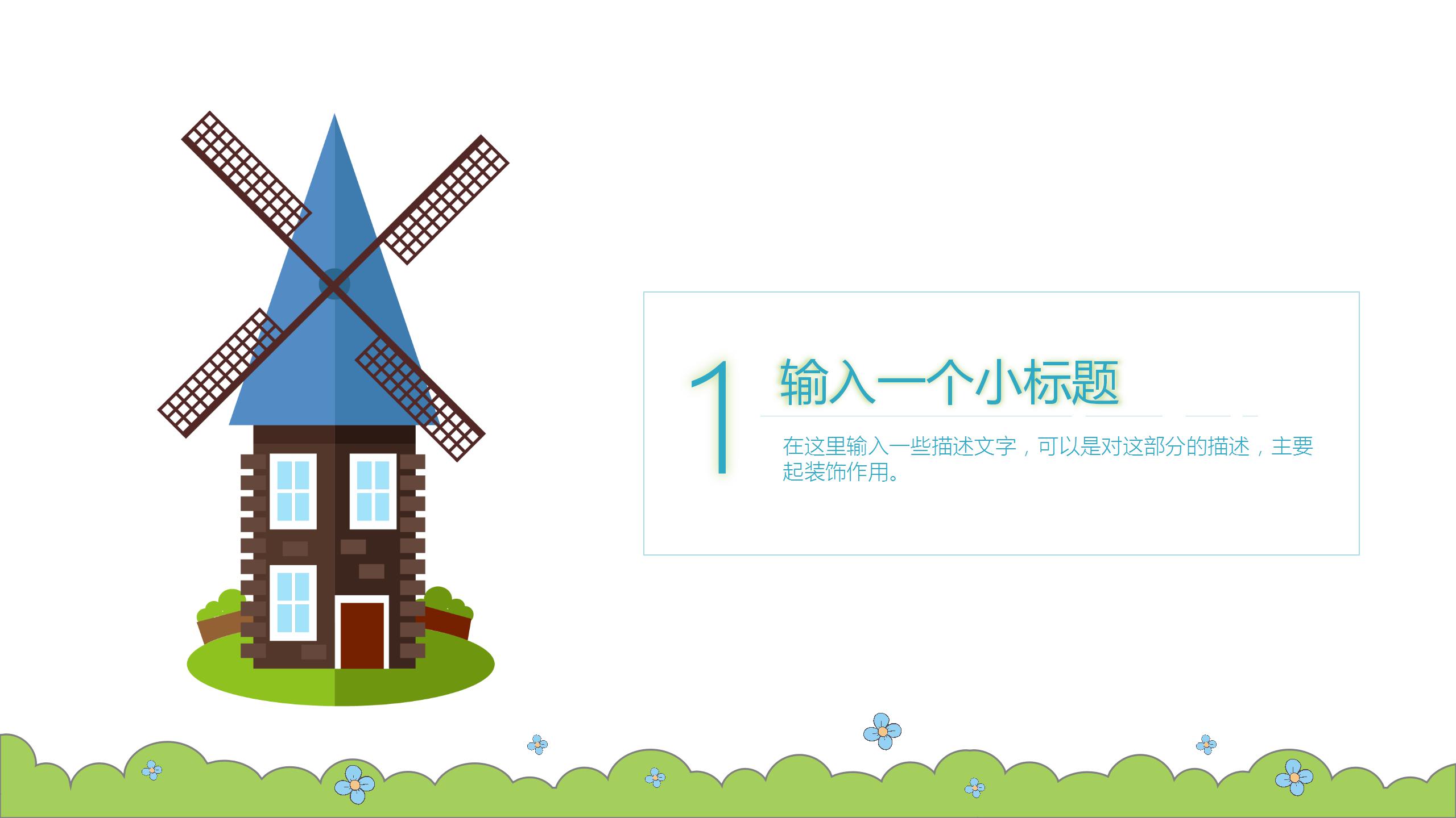 小清新快乐成长主题教育教学ppt模板