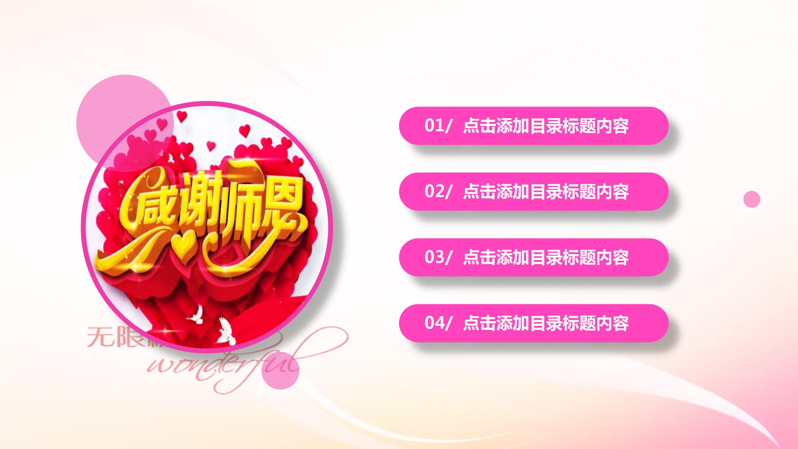 温馨简约感恩教师节主题ppt模板