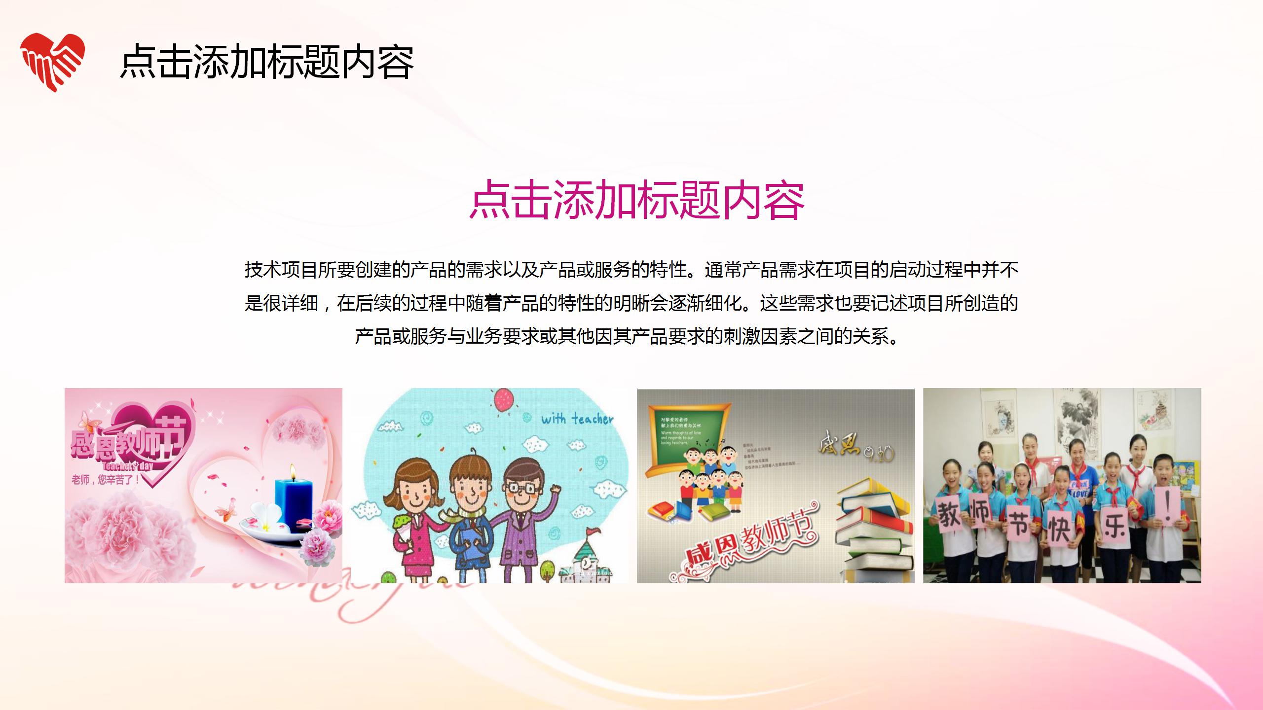 温馨简约感恩教师节主题ppt模板