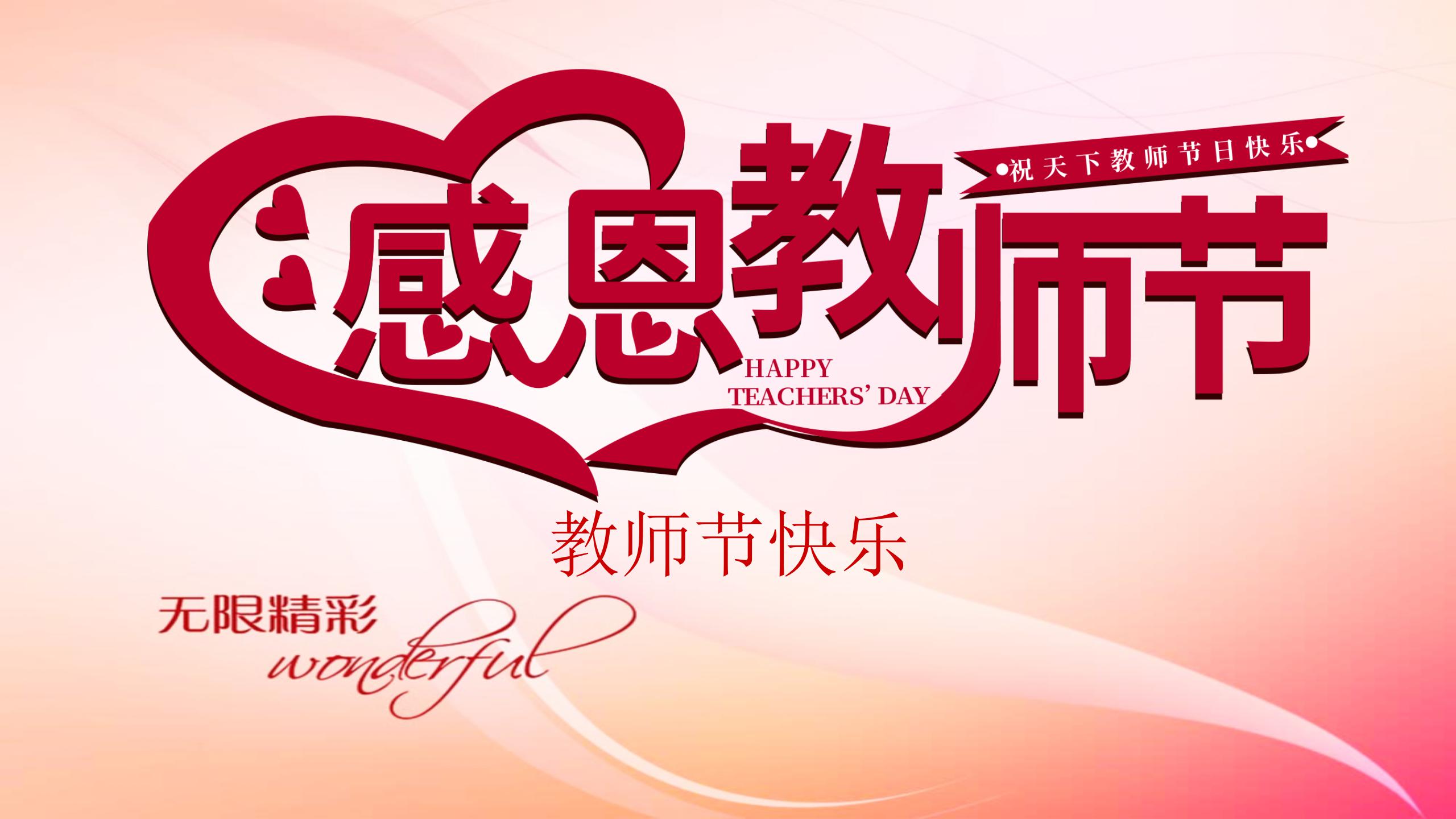 温馨简约感恩教师节主题ppt模板