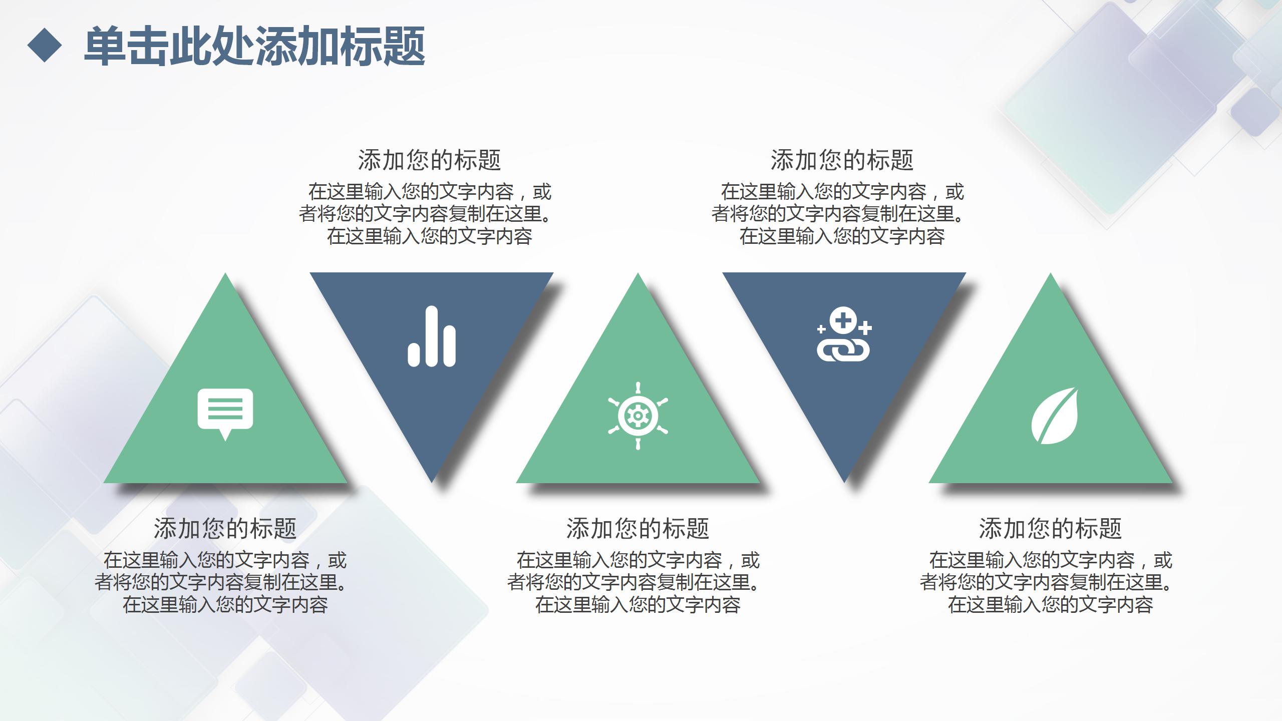 绿色几何商务述职报告ppt模板
