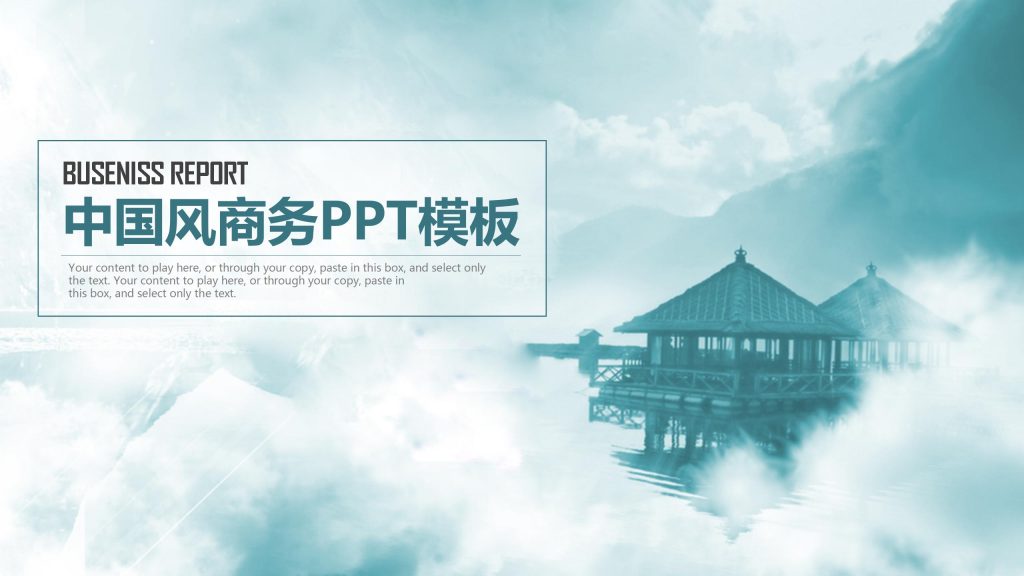 中国风商务个人述职报告ppt模板-聚给网